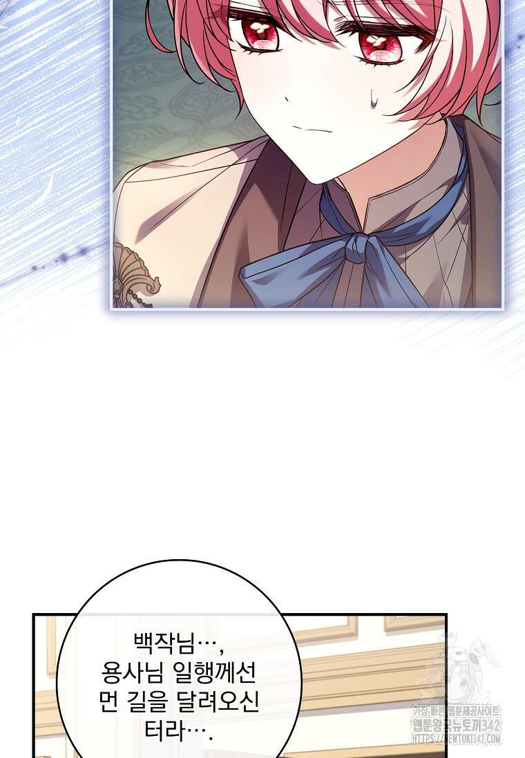 통각 설정 꺼놨다니까요? 21화 10