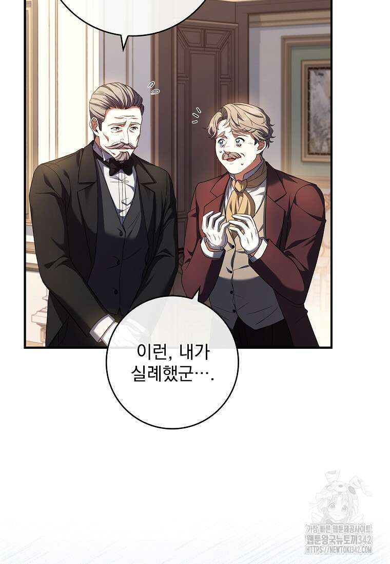 통각 설정 꺼놨다니까요? 21화 11