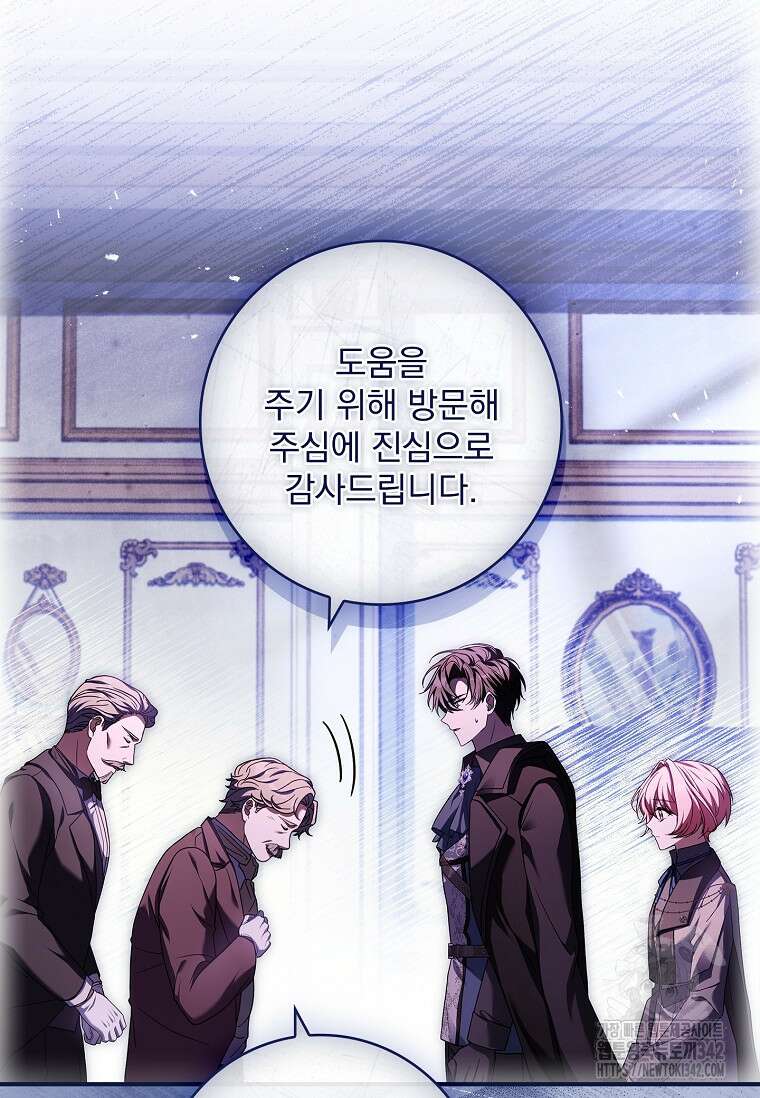 통각 설정 꺼놨다니까요? 21화 12