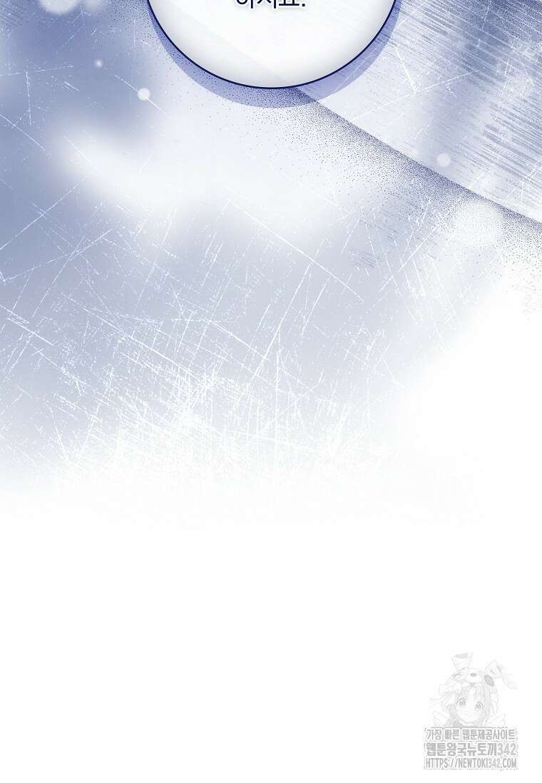 통각 설정 꺼놨다니까요? 21화 14