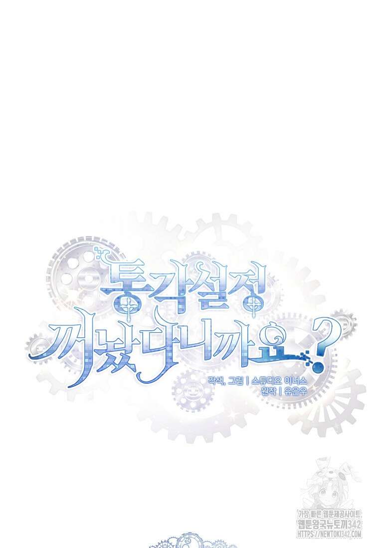 통각 설정 꺼놨다니까요? 21화 15