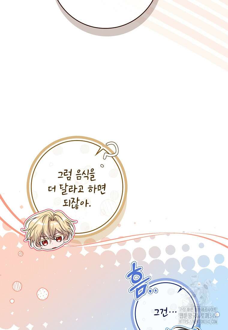 통각 설정 꺼놨다니까요? 21화 24