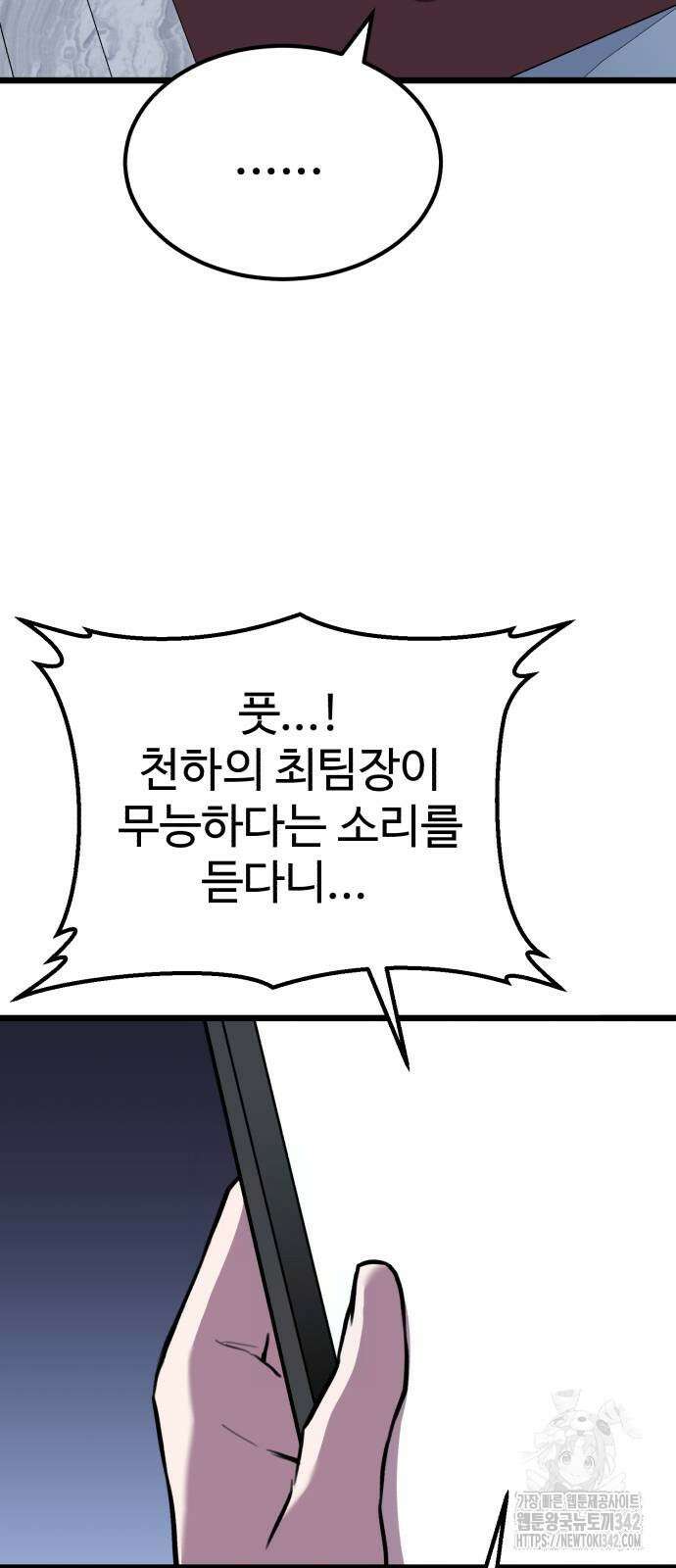 신이 되겠다 7화 4