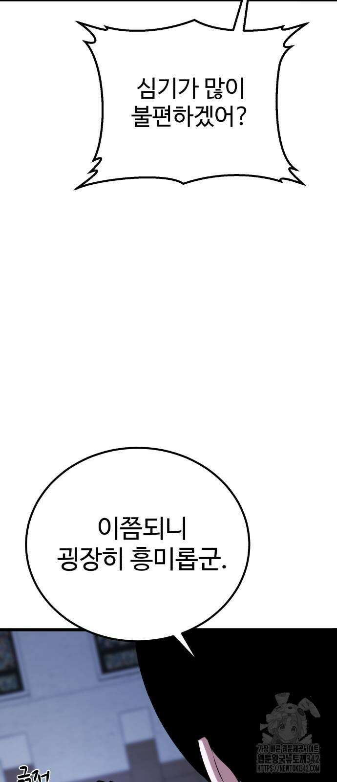 신이 되겠다 7화 5
