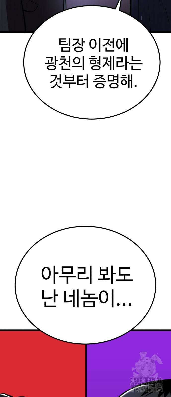 신이 되겠다 7화 9