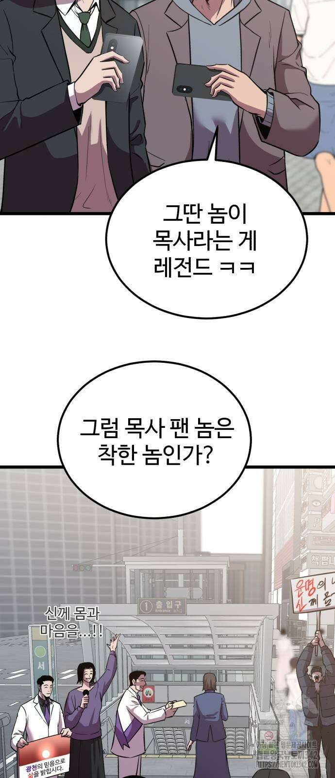 신이 되겠다 7화 15