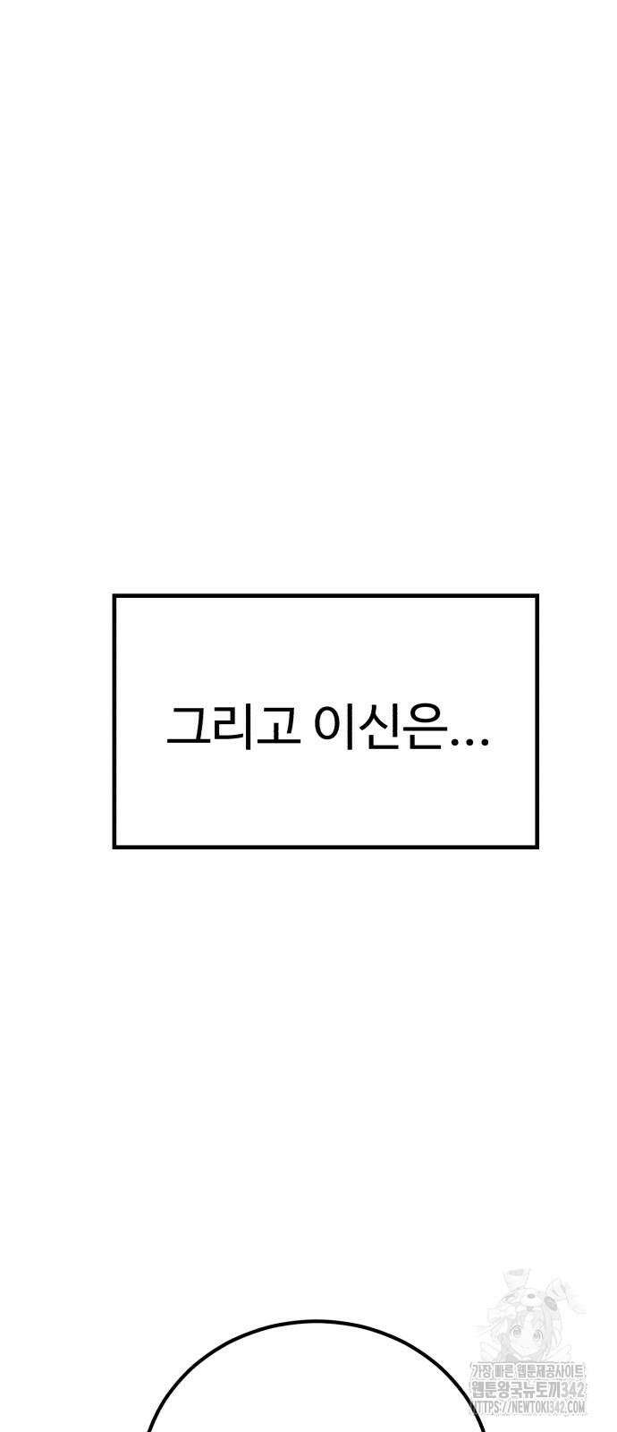 신이 되겠다 7화 17