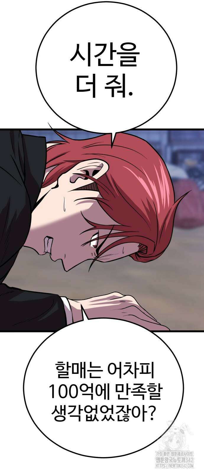 신이 되겠다 7화 20