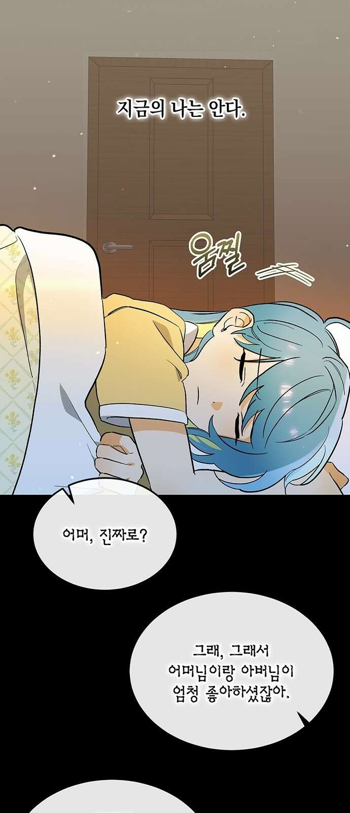 이사님, 그거 저 아닌데요! 2화 2