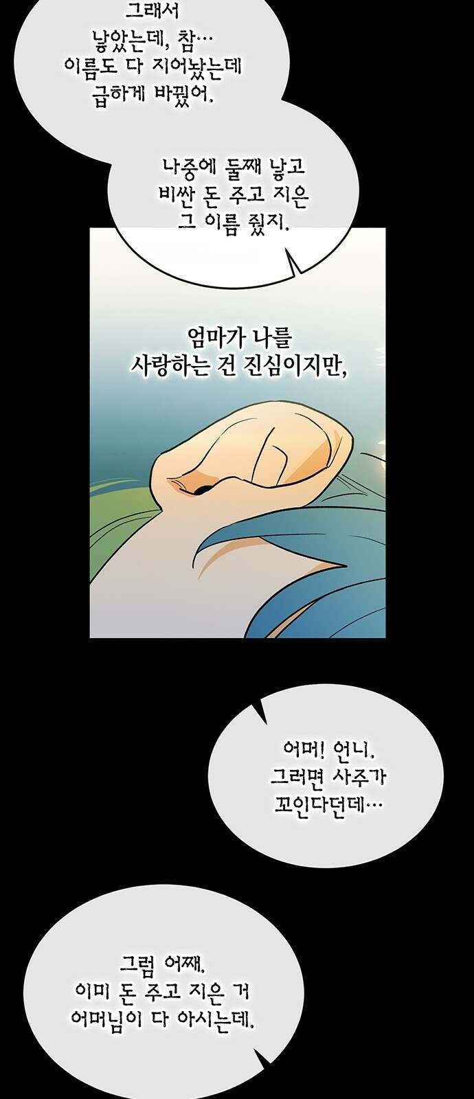 이사님, 그거 저 아닌데요! 2화 3
