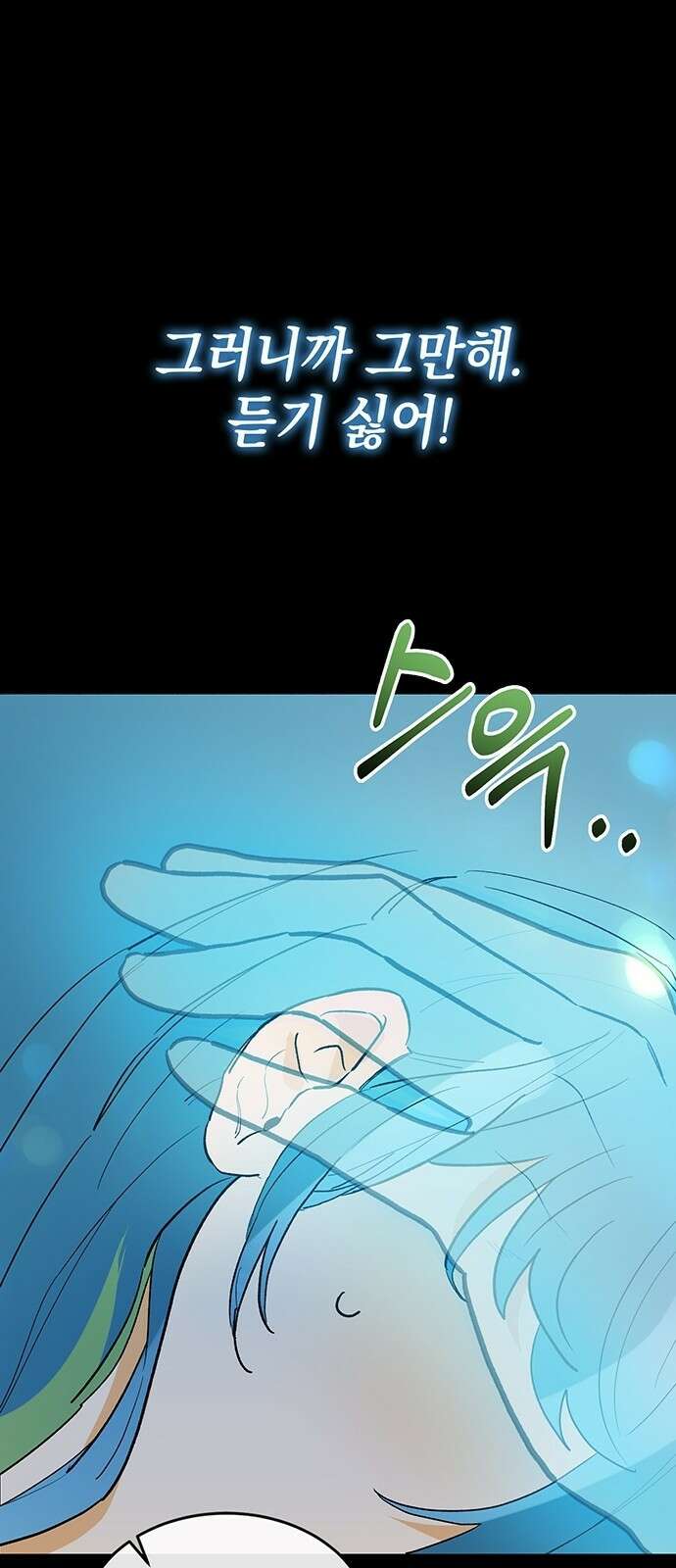 이사님, 그거 저 아닌데요! 2화 5