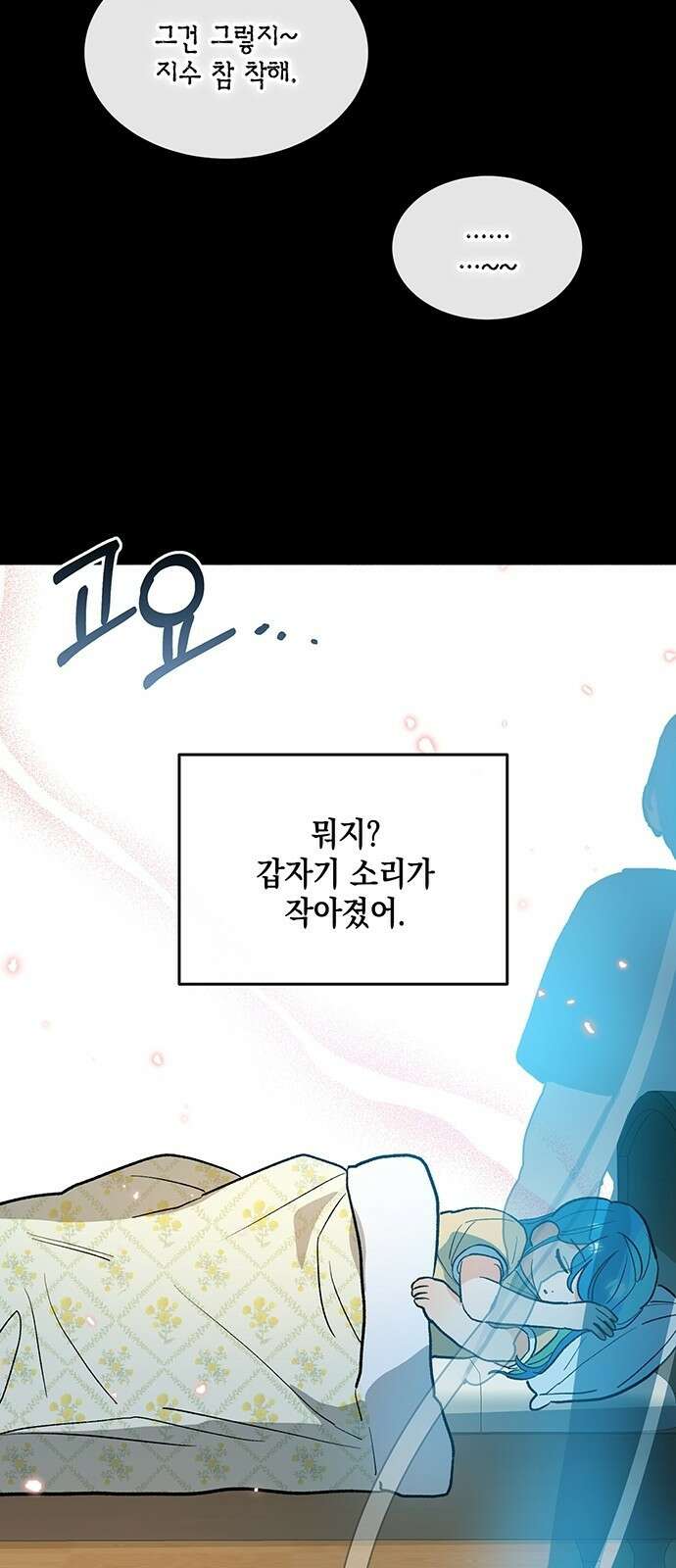 이사님, 그거 저 아닌데요! 2화 6