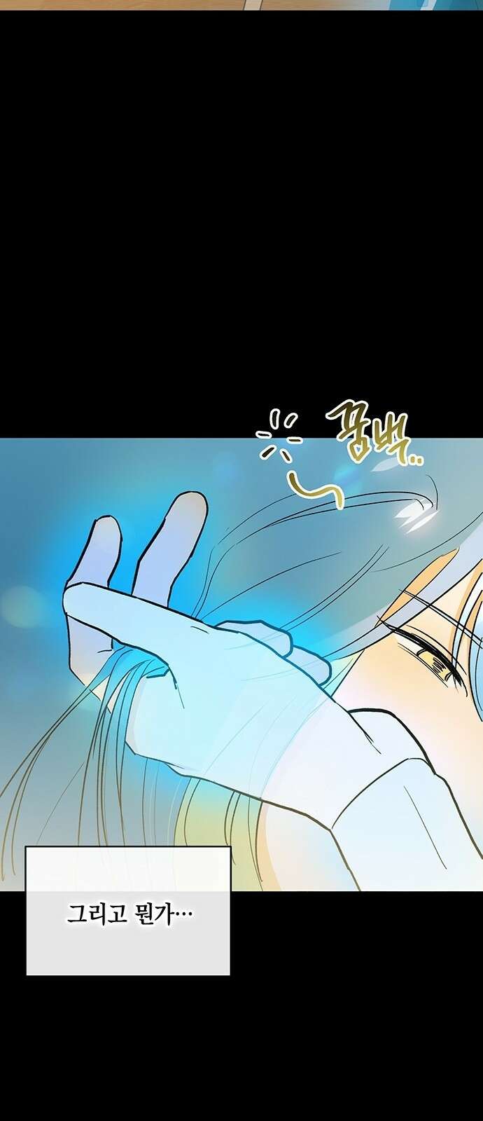 이사님, 그거 저 아닌데요! 2화 7