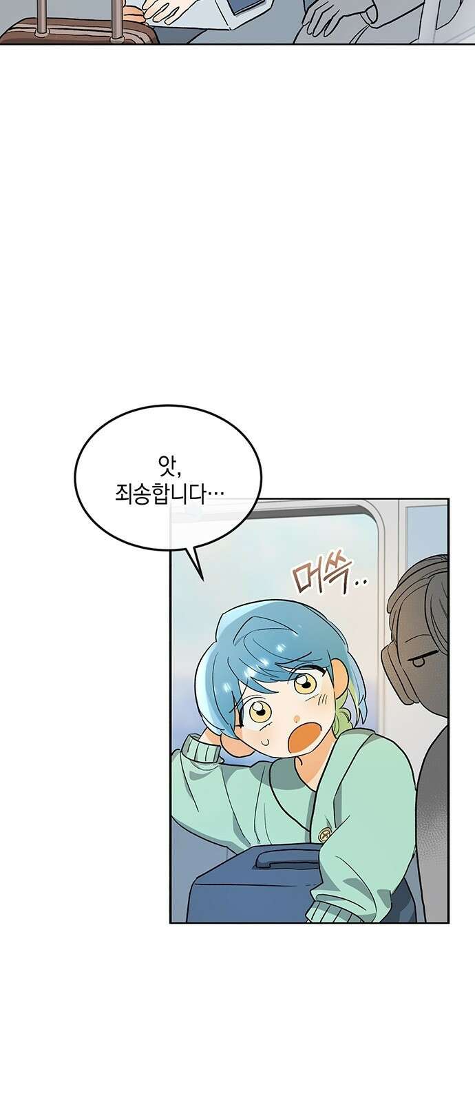 이사님, 그거 저 아닌데요! 2화 11