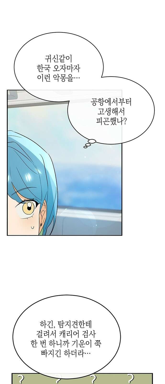 이사님, 그거 저 아닌데요! 2화 12