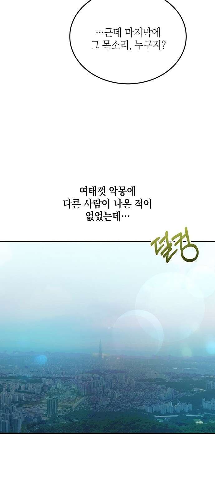 이사님, 그거 저 아닌데요! 2화 14