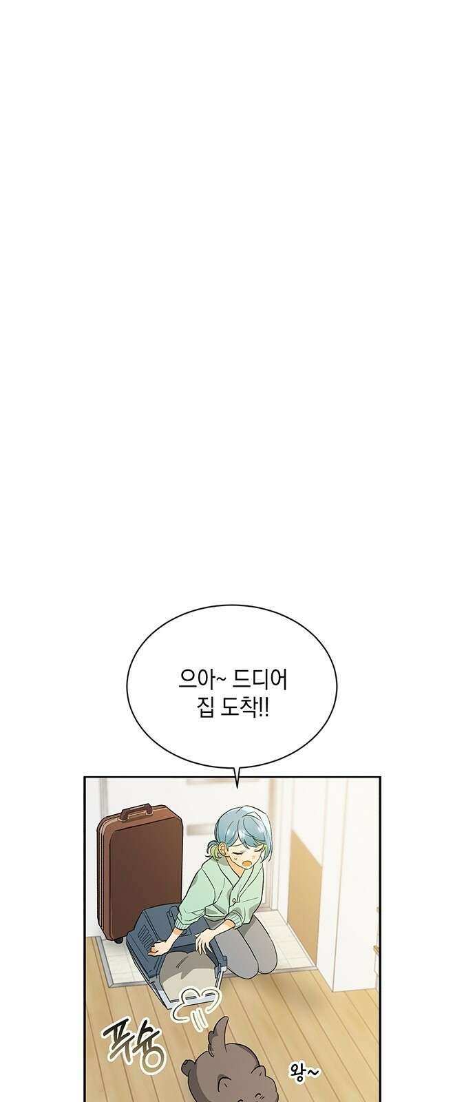 이사님, 그거 저 아닌데요! 2화 15
