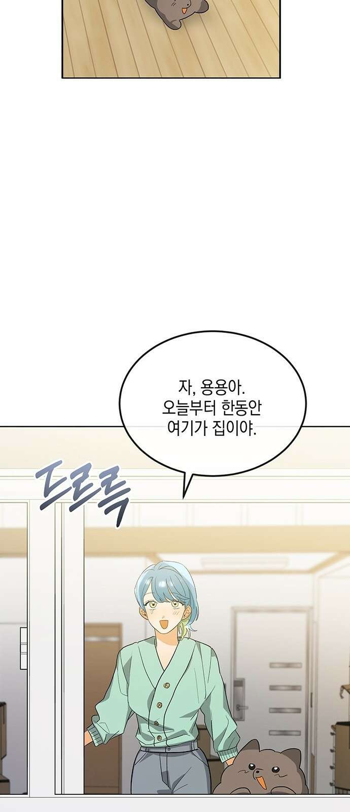 이사님, 그거 저 아닌데요! 2화 16