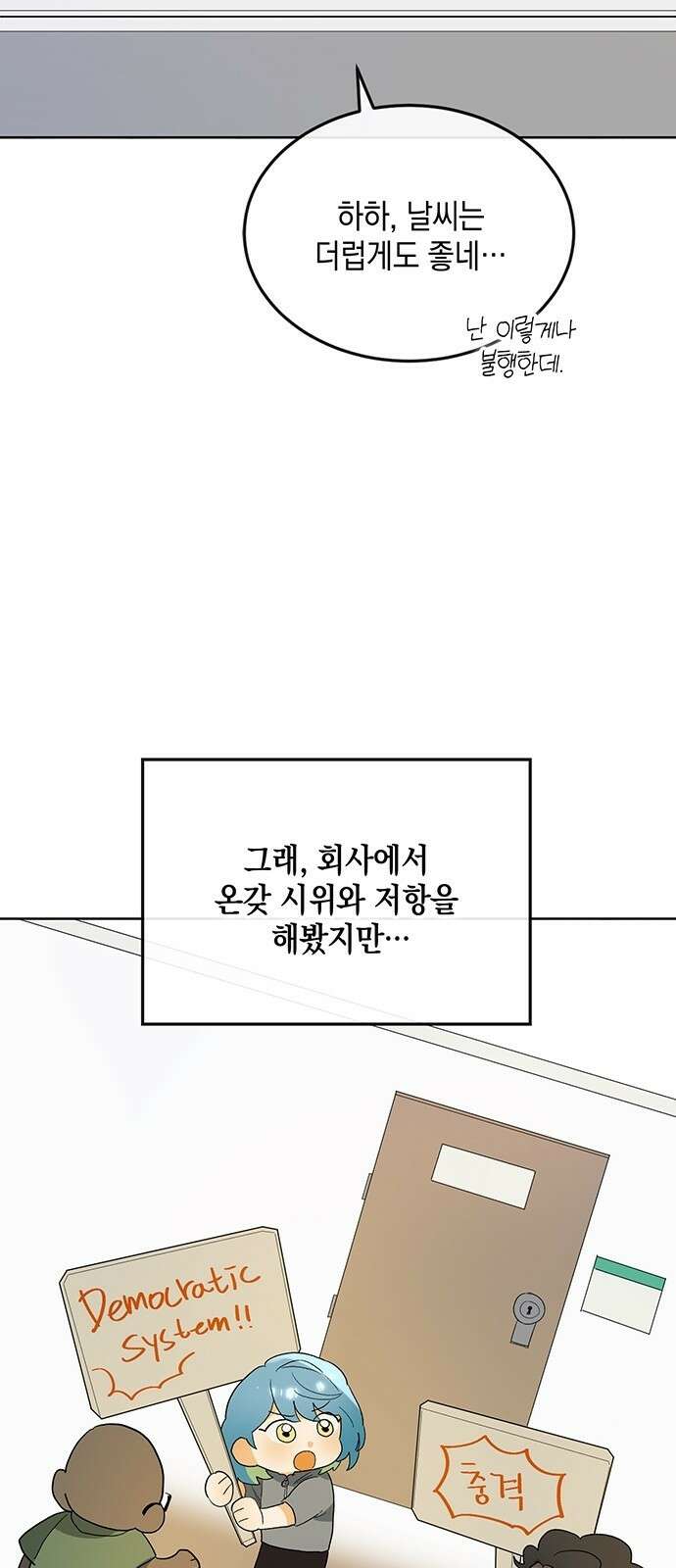이사님, 그거 저 아닌데요! 2화 17