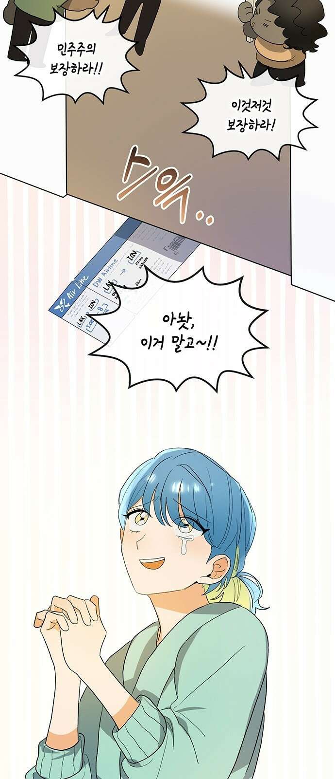 이사님, 그거 저 아닌데요! 2화 18