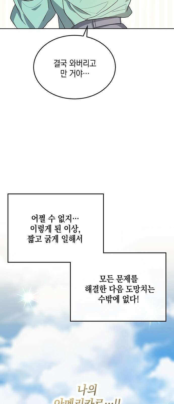 이사님, 그거 저 아닌데요! 2화 19