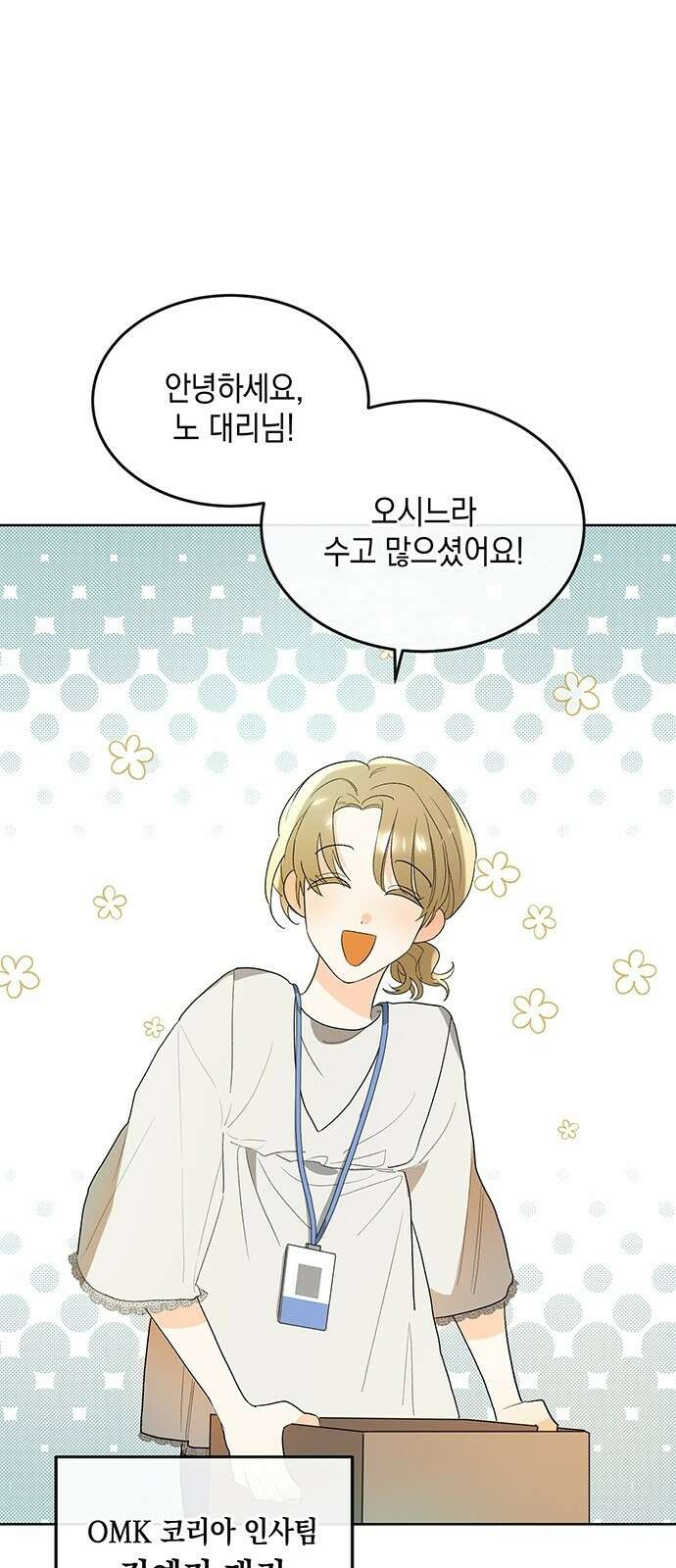 이사님, 그거 저 아닌데요! 2화 21