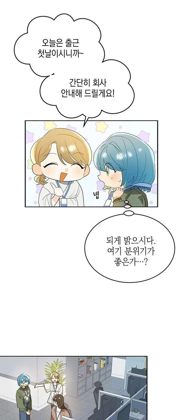 이사님, 그거 저 아닌데요! 2화 23