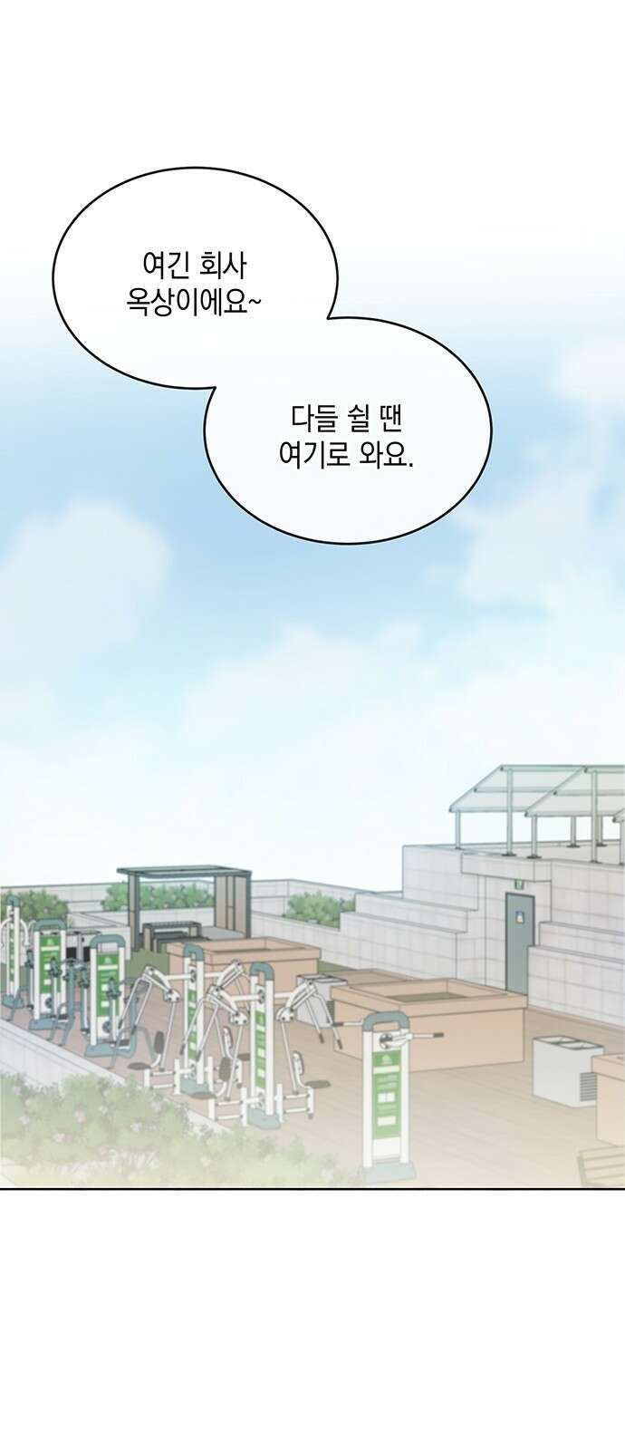 이사님, 그거 저 아닌데요! 2화 25