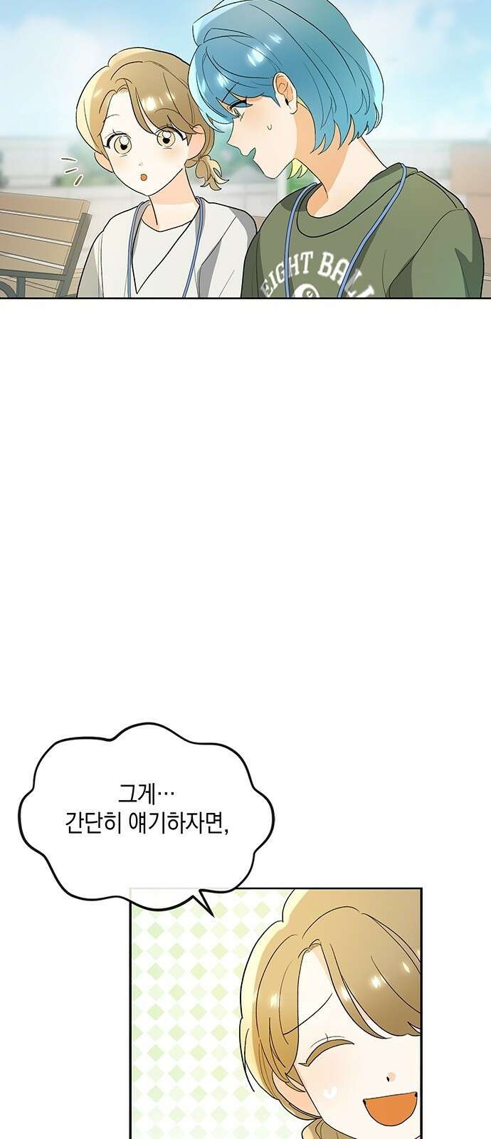 이사님, 그거 저 아닌데요! 2화 27