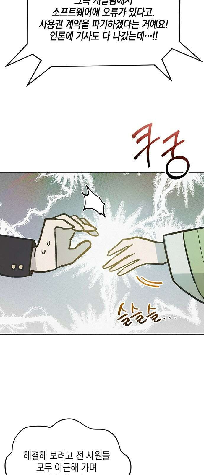 이사님, 그거 저 아닌데요! 2화 30