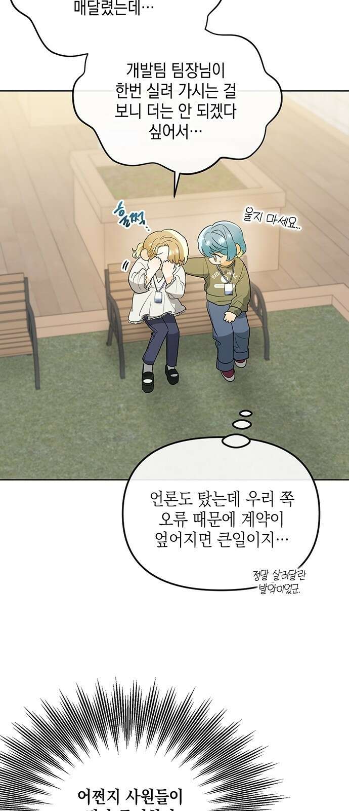 이사님, 그거 저 아닌데요! 2화 31