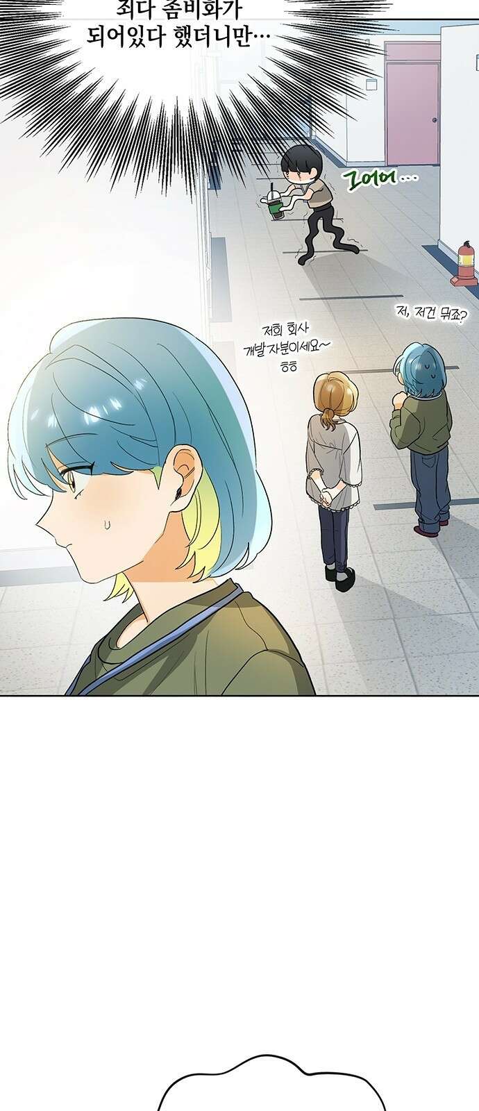 이사님, 그거 저 아닌데요! 2화 32