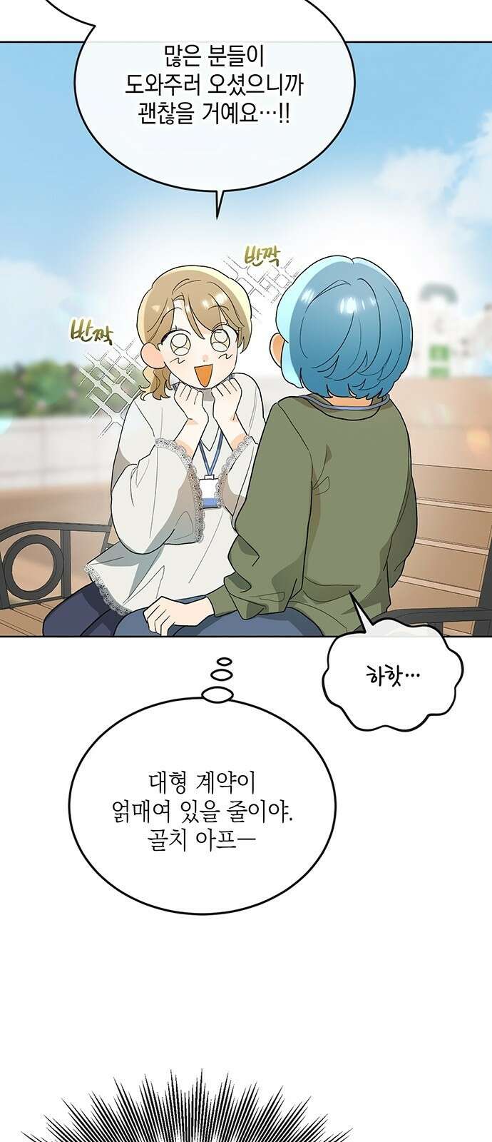 이사님, 그거 저 아닌데요! 2화 34