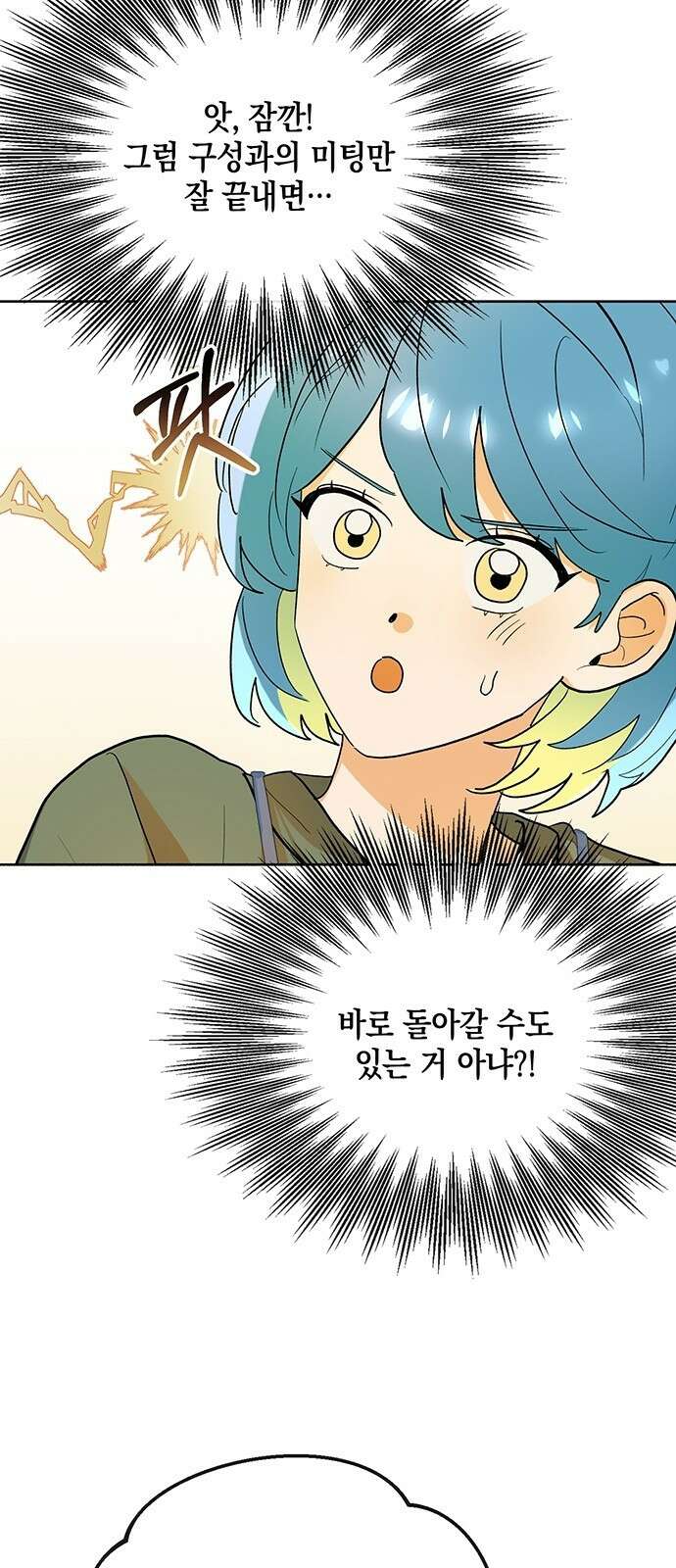 이사님, 그거 저 아닌데요! 2화 35