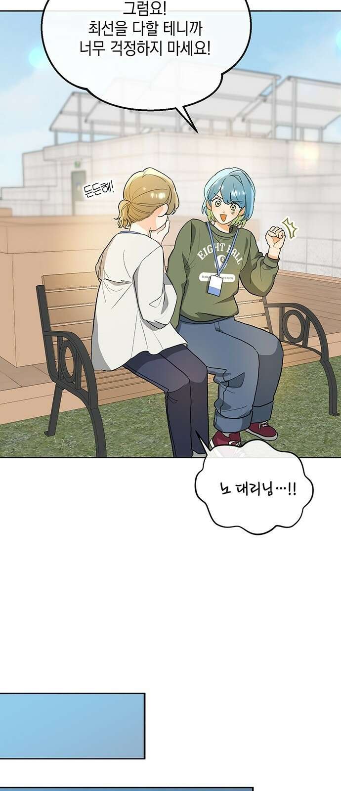 이사님, 그거 저 아닌데요! 2화 36