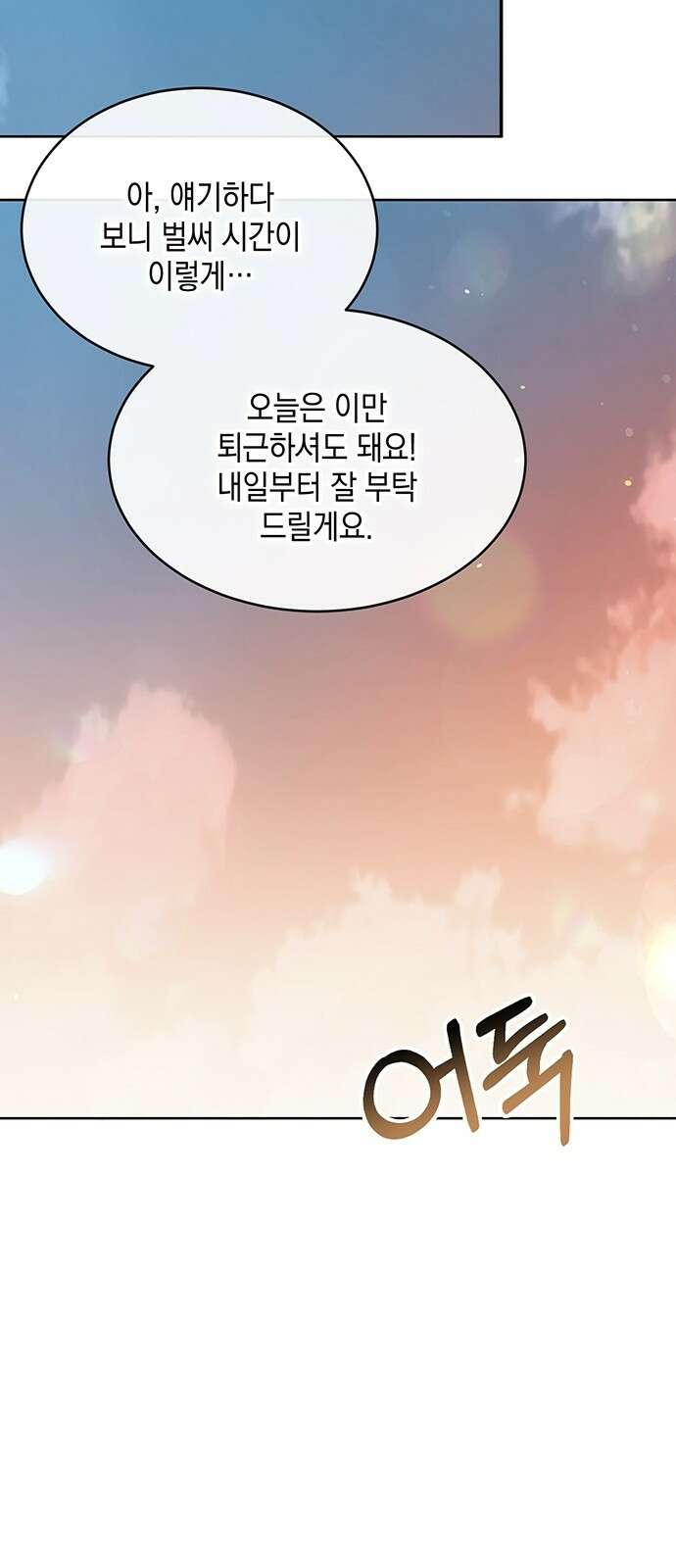 이사님, 그거 저 아닌데요! 2화 37