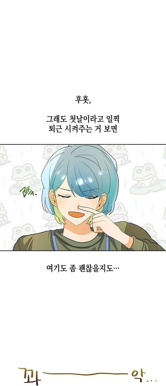 이사님, 그거 저 아닌데요! 2화 38