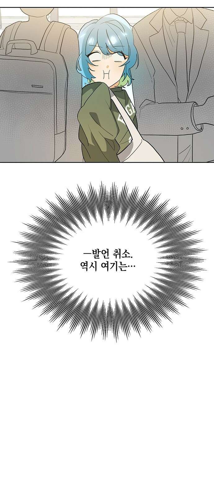 이사님, 그거 저 아닌데요! 2화 39