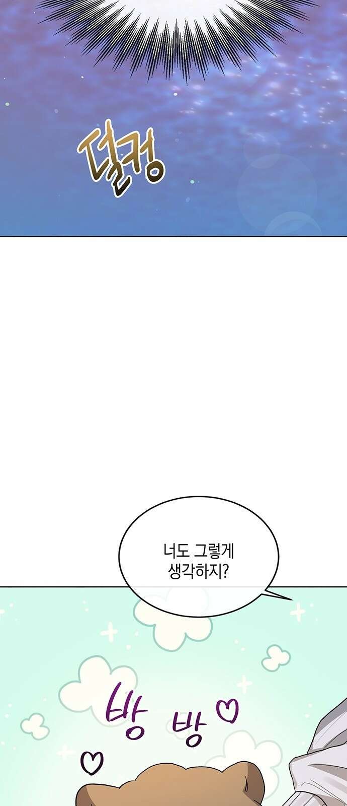 이사님, 그거 저 아닌데요! 2화 41