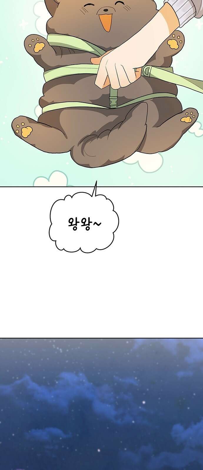 이사님, 그거 저 아닌데요! 2화 42