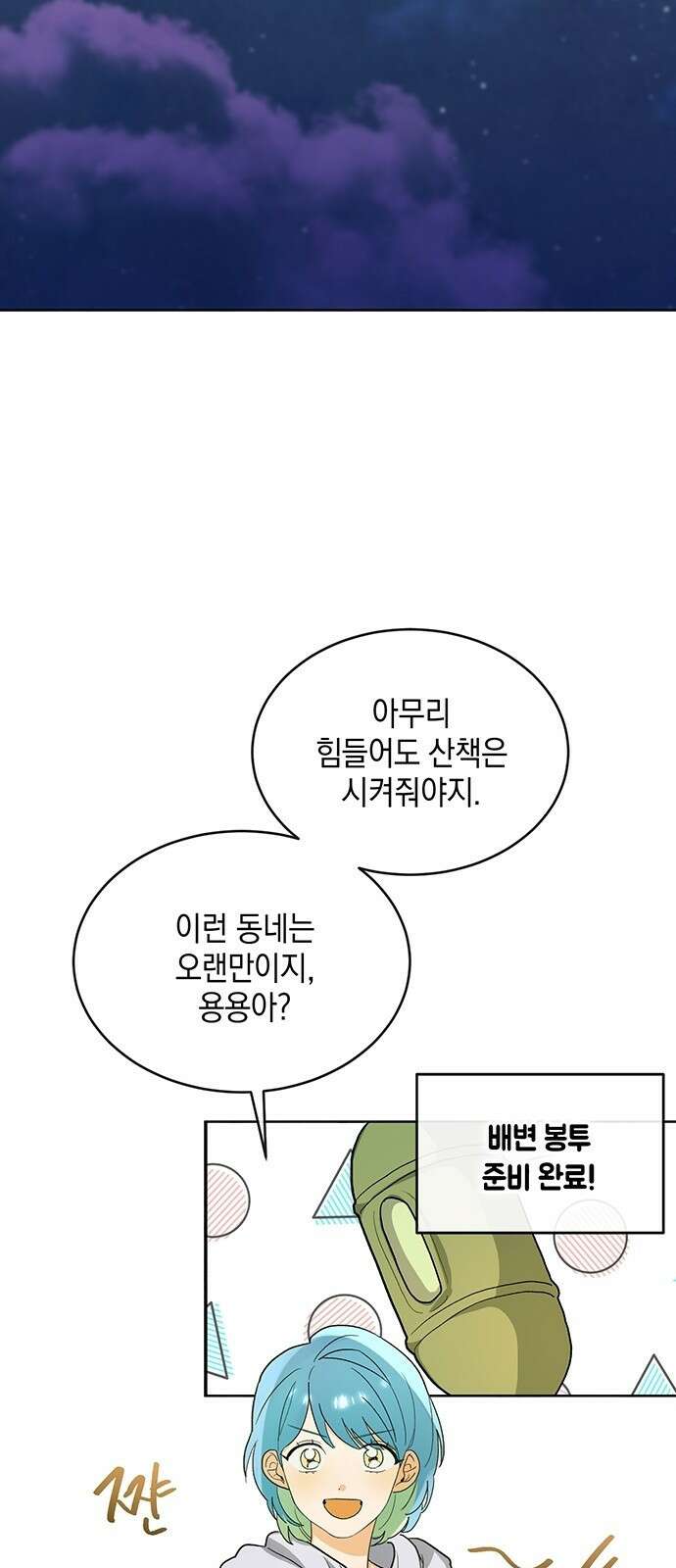 이사님, 그거 저 아닌데요! 2화 43