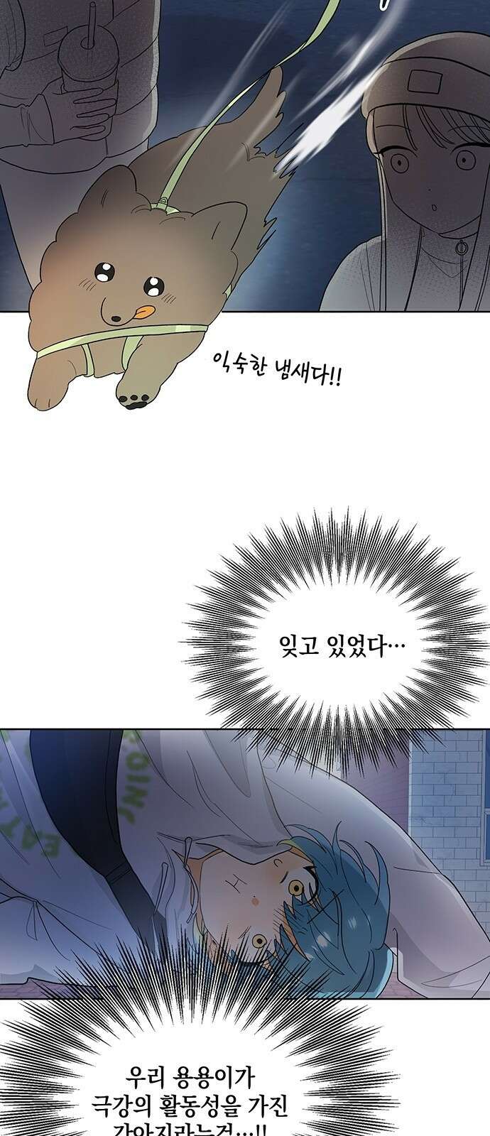 이사님, 그거 저 아닌데요! 2화 47