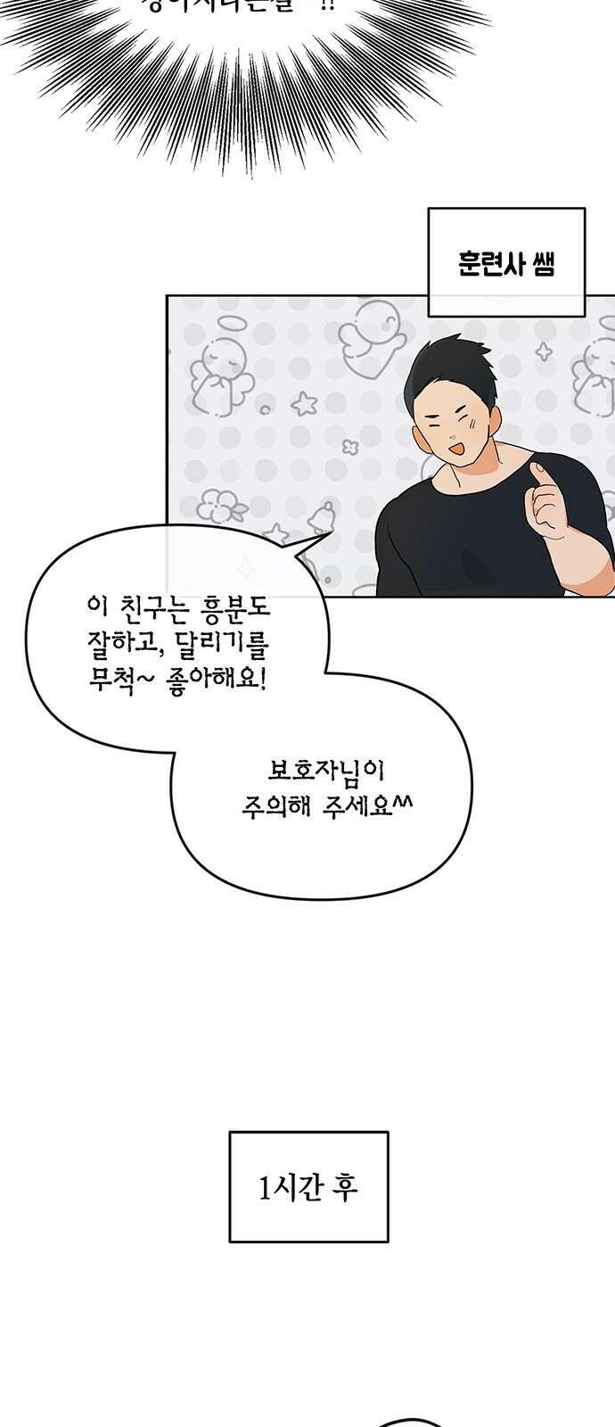 이사님, 그거 저 아닌데요! 2화 48