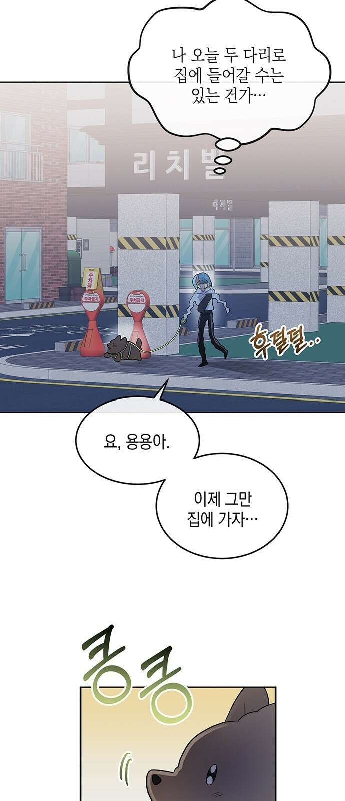 이사님, 그거 저 아닌데요! 2화 49