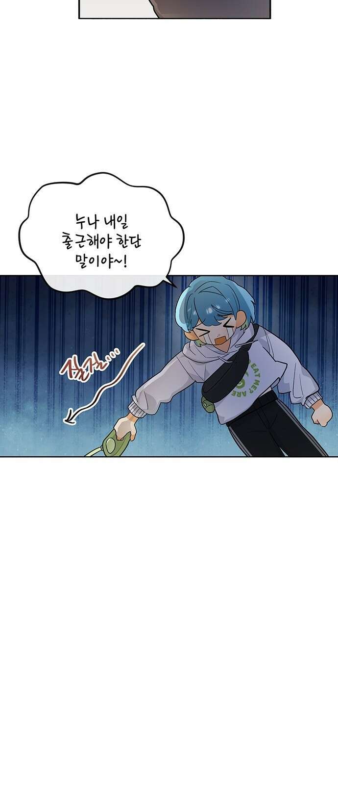이사님, 그거 저 아닌데요! 2화 50
