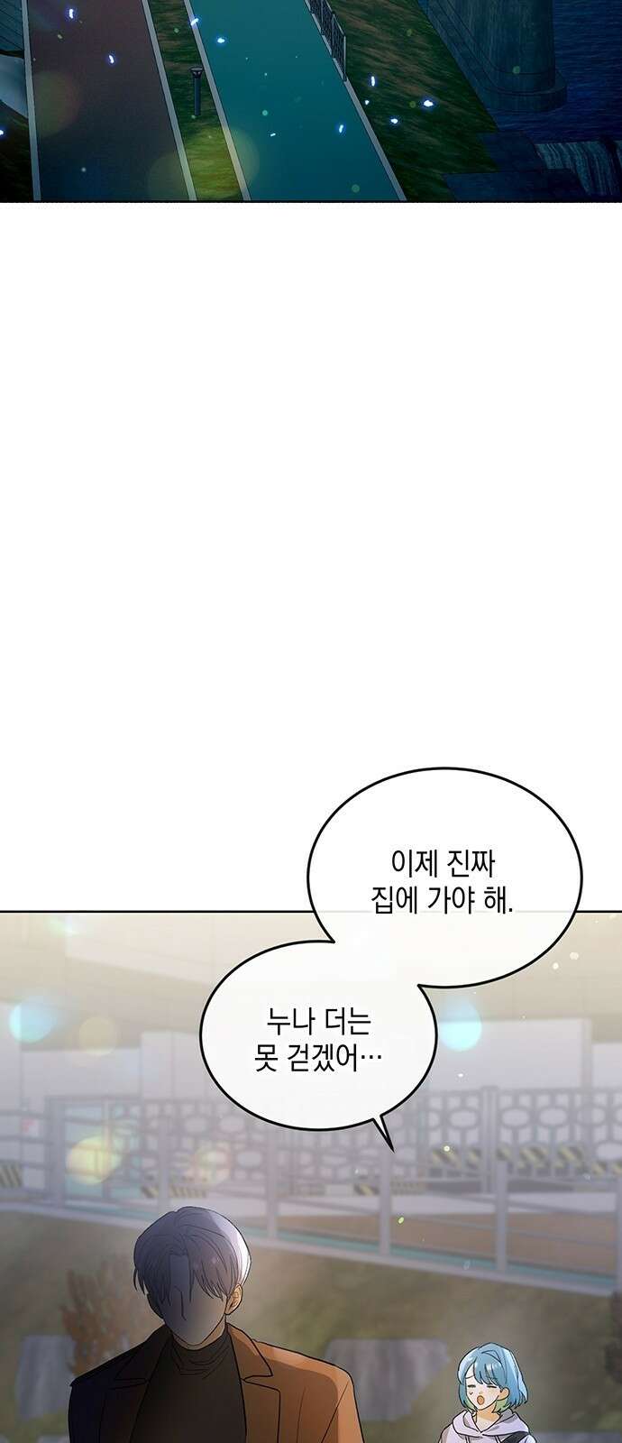 이사님, 그거 저 아닌데요! 2화 52