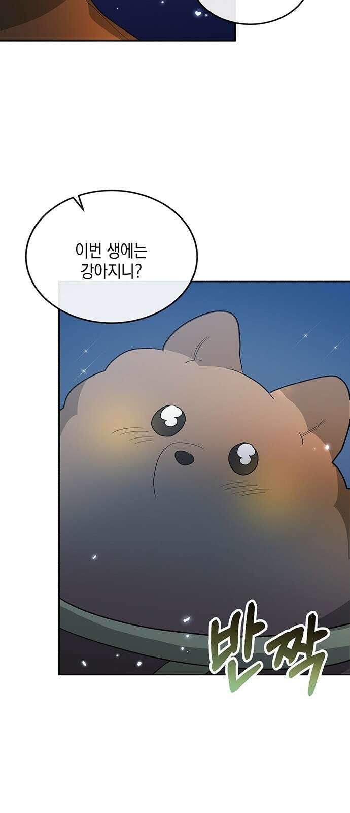 이사님, 그거 저 아닌데요! 2화 55