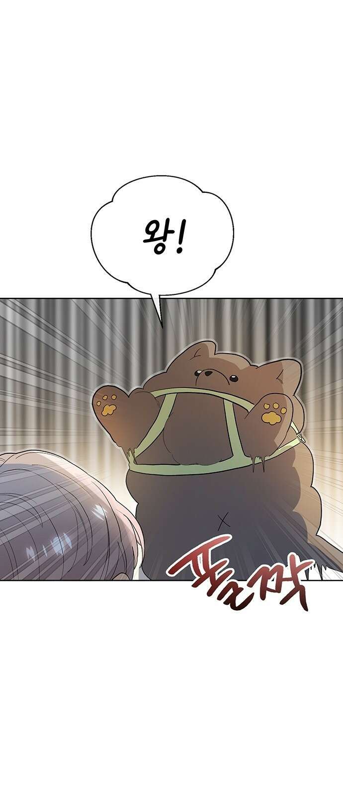 이사님, 그거 저 아닌데요! 2화 56