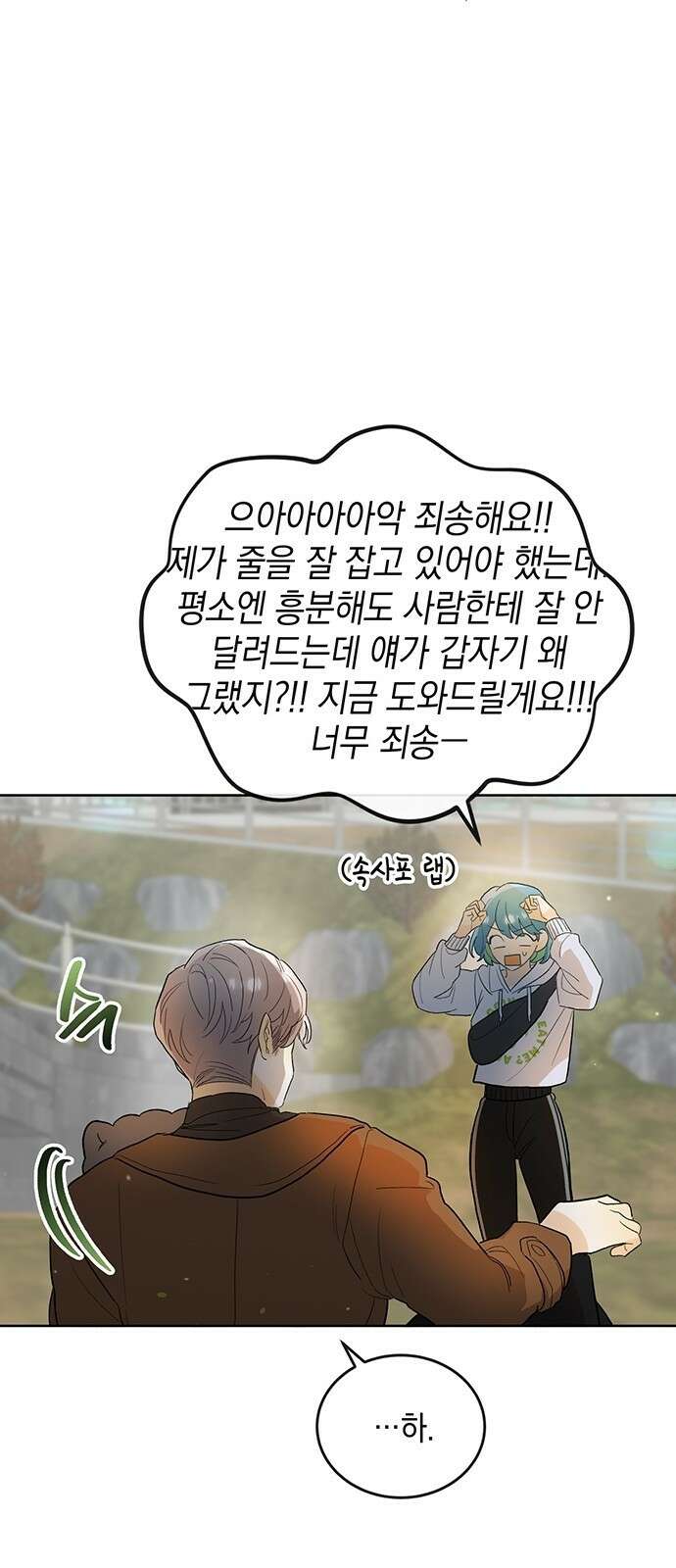 이사님, 그거 저 아닌데요! 2화 58