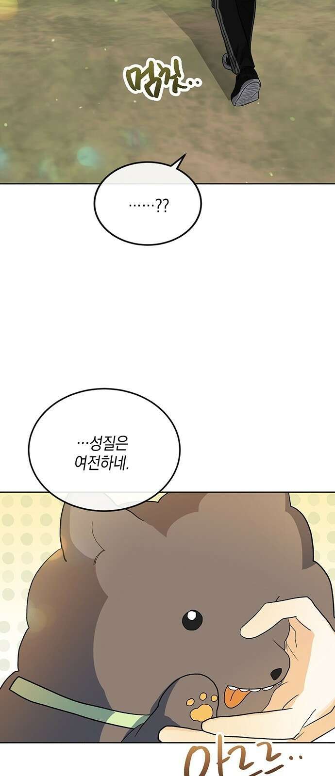 이사님, 그거 저 아닌데요! 2화 60